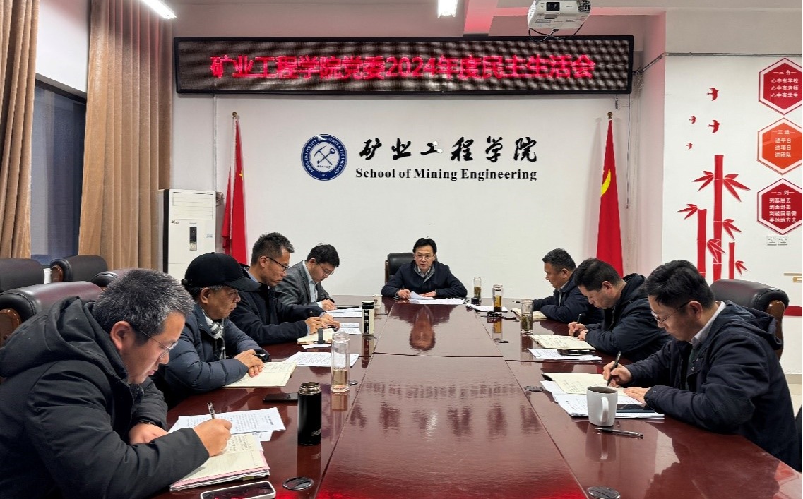 校领导指导bv伟德国际1946党委2024年度民主生活会