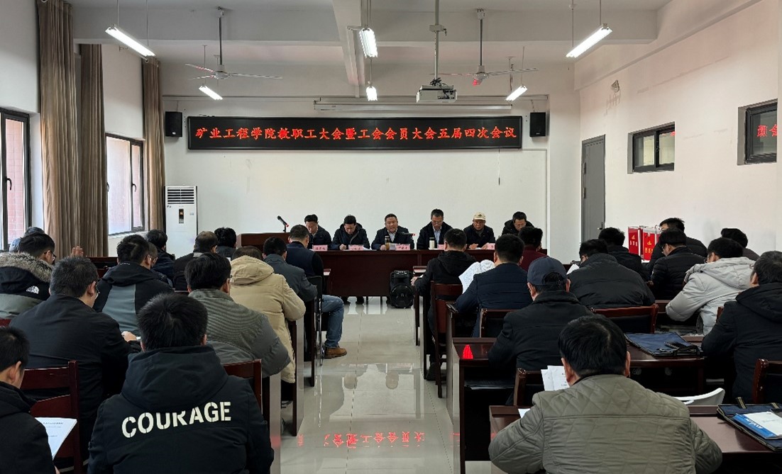 bv伟德国际1946召开五届四次教职工大会暨工会会员大会